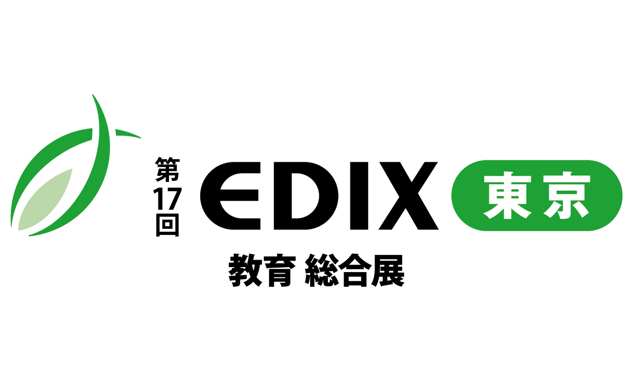 教育総合展「EDIX東京」