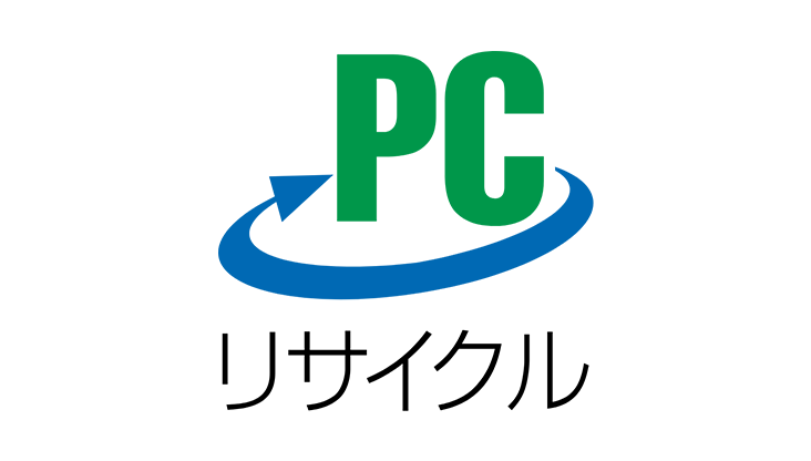 「PCリサイクルマーク」対応