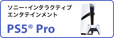 ソニー・インタラクティブ エンタテインメント PS5 Pro