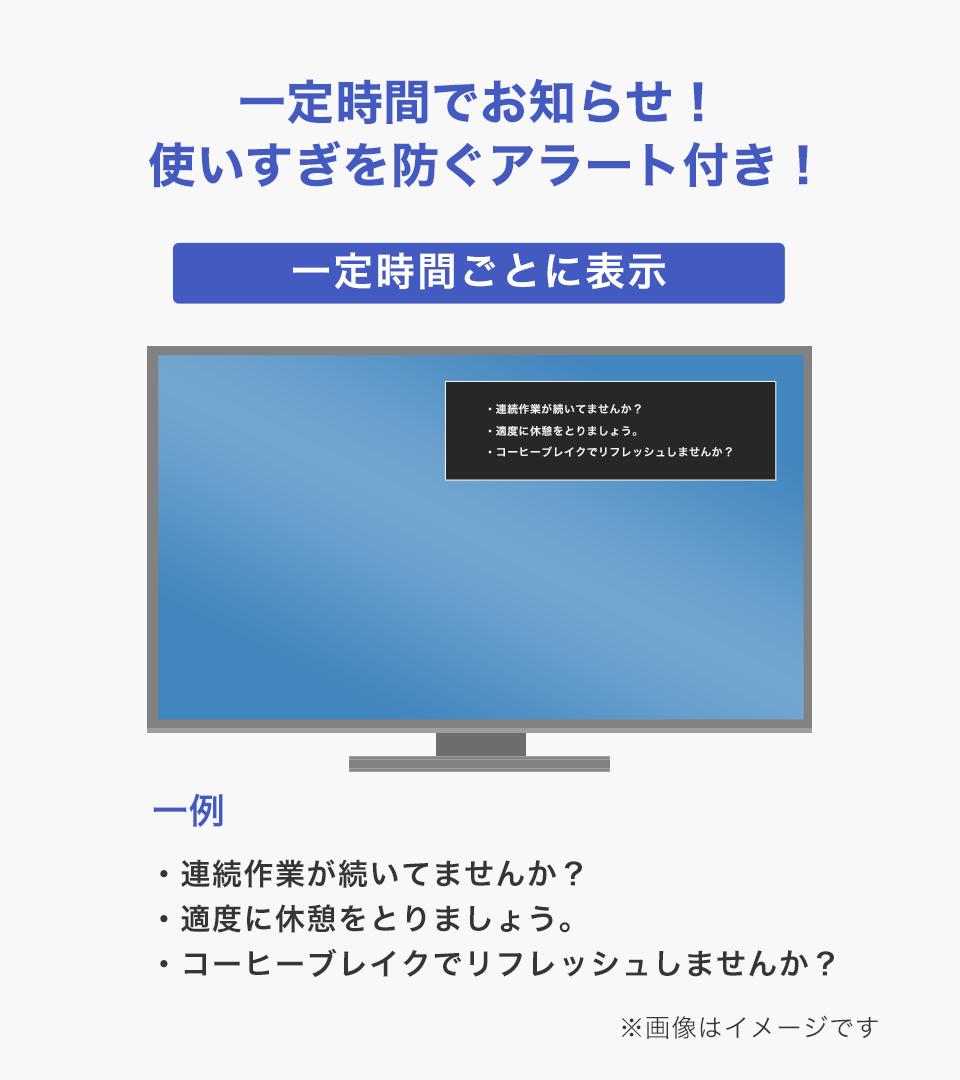 連続使用をお知らせする「VDTモード」を搭載