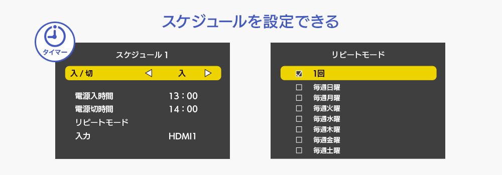 スケジュール機能搭載