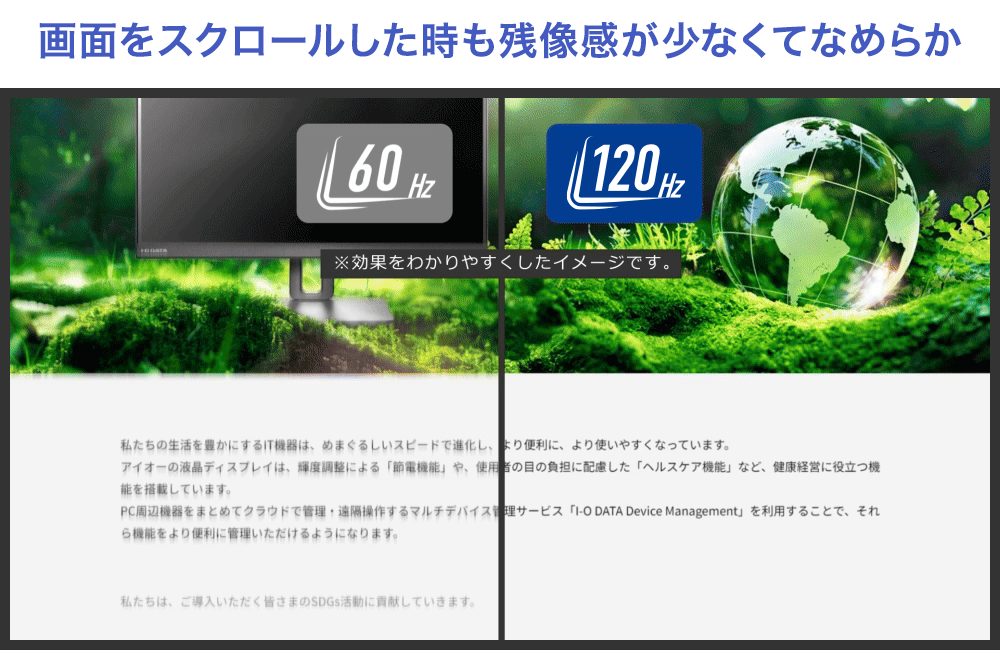 120Hzに対応！残像感軽減で視認性が向上