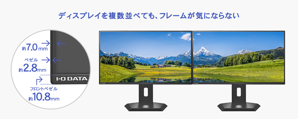 極細フレームでマルチディスプレイにもおすすめ