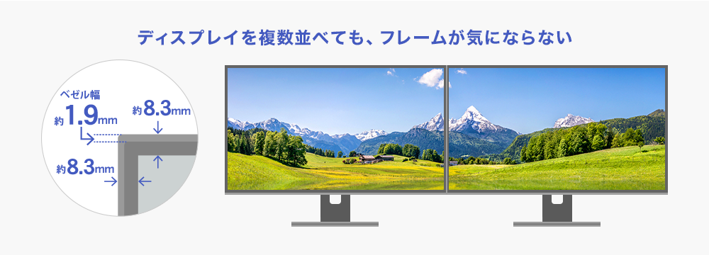 すっきりスタイリッシュなフレームレスパネルを採用