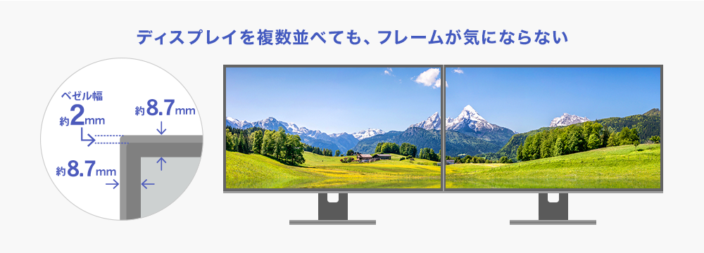 すっきりスタイリッシュなフレームレスパネルを採用