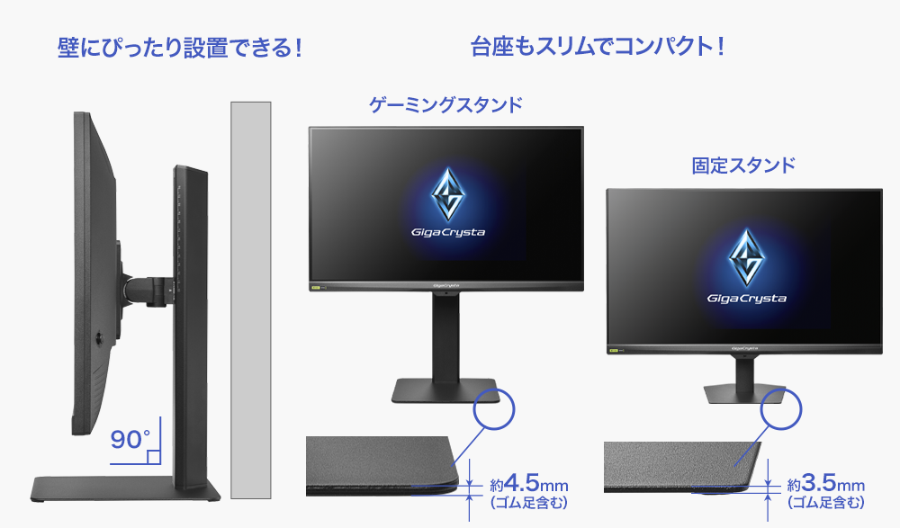 超薄型台座で、デスクをもっと広く快適に！