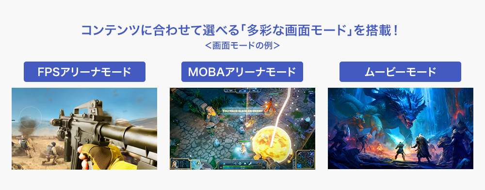 コンテンツに応じた映像表示が簡単にできる！「画面モード」