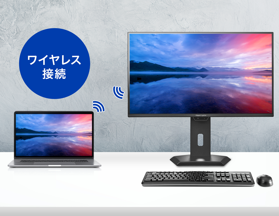 PCをワイヤレス接続でスッキリ快適なデスクに！