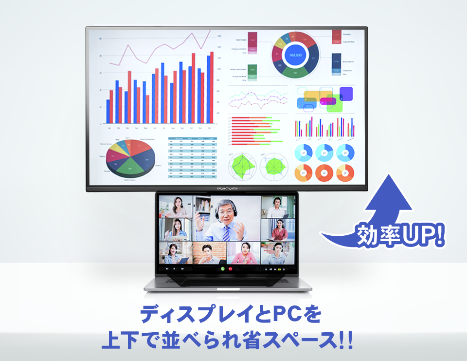 ディスプレイの下にノートPCを置ける！