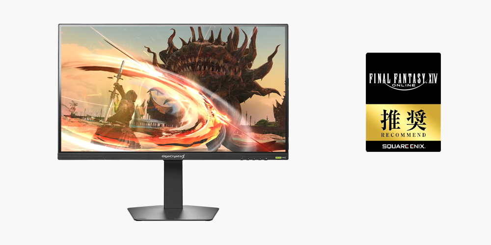 「ファイナルファンタジーXIV」推奨ディスプレイ