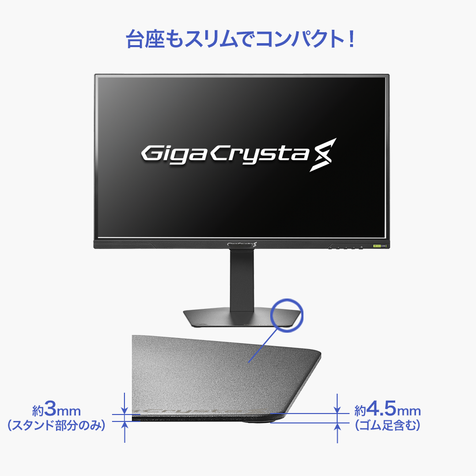 超薄型台座で、デスクをもっと広く快適に！