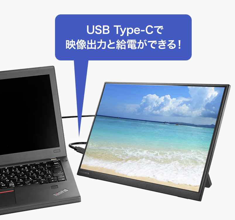 USB Type-C接続で電源不要・配線すっきり！USB Type-Cケーブルも標準添付