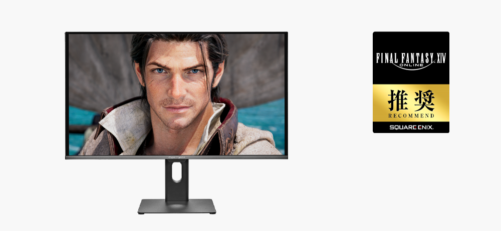「ファイナルファンタジーXIV」推奨ディスプレイ