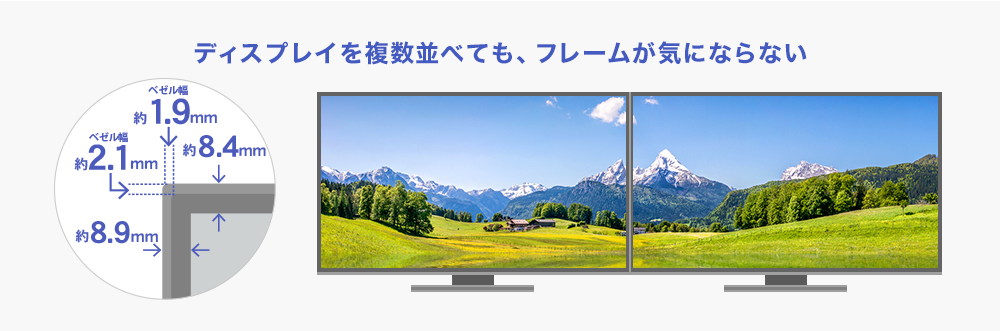 すっきりスタイリッシュなフレームレスパネルを採用