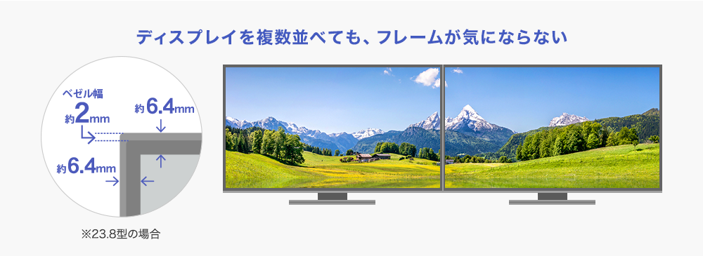 すっきりスタイリッシュなフレームレスパネルを採用