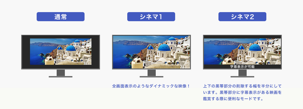 シネマモードで大迫力の映像を！