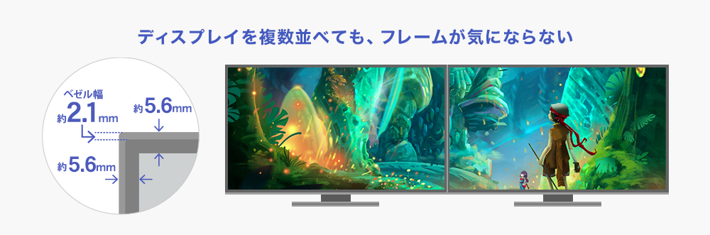 すっきりスタイリッシュなフレームレスパネルを採用