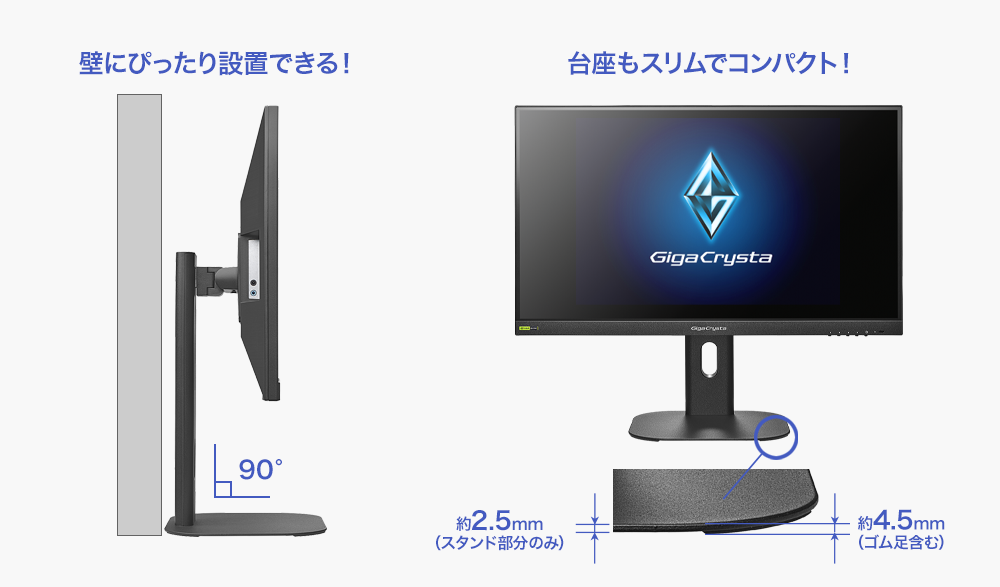 超薄型台座で、デスクをもっと広く快適に！