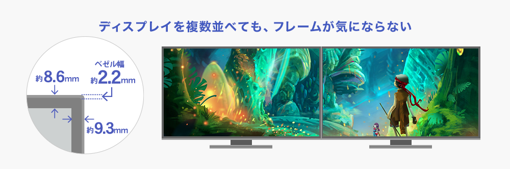 すっきりスタイリッシュなフレームレスパネルを採用