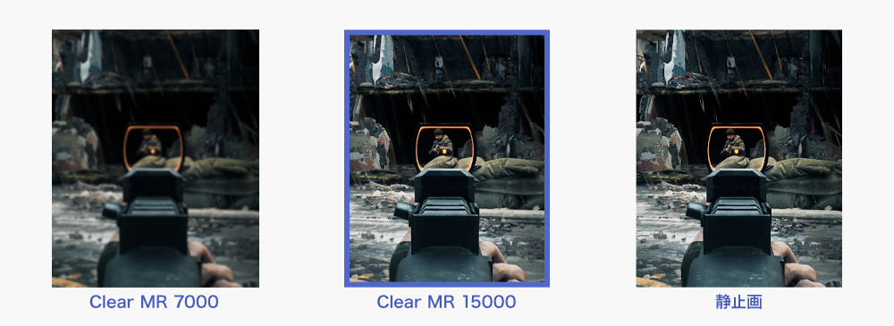 モーションブラーの業界水準である「Clear MR 15000」認証！