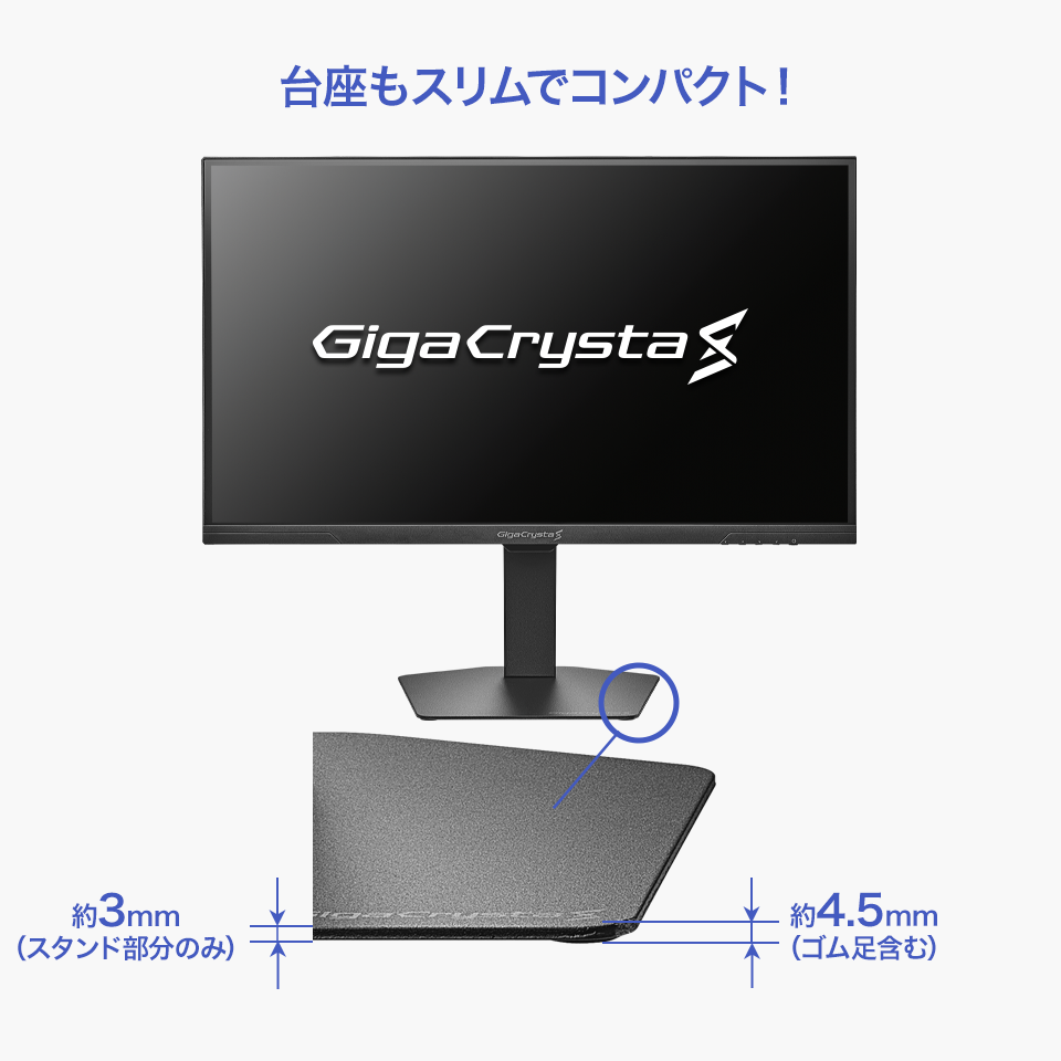 超薄型台座で、デスクをもっと広く快適に！