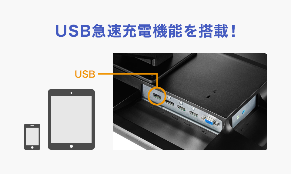 USB給電ポートを搭載！