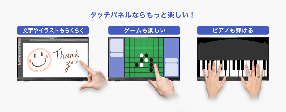 直感的な操作が可能!