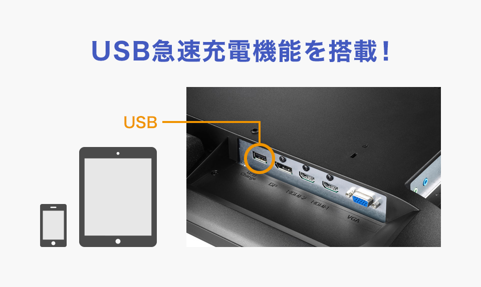 USB給電ポートを搭載！