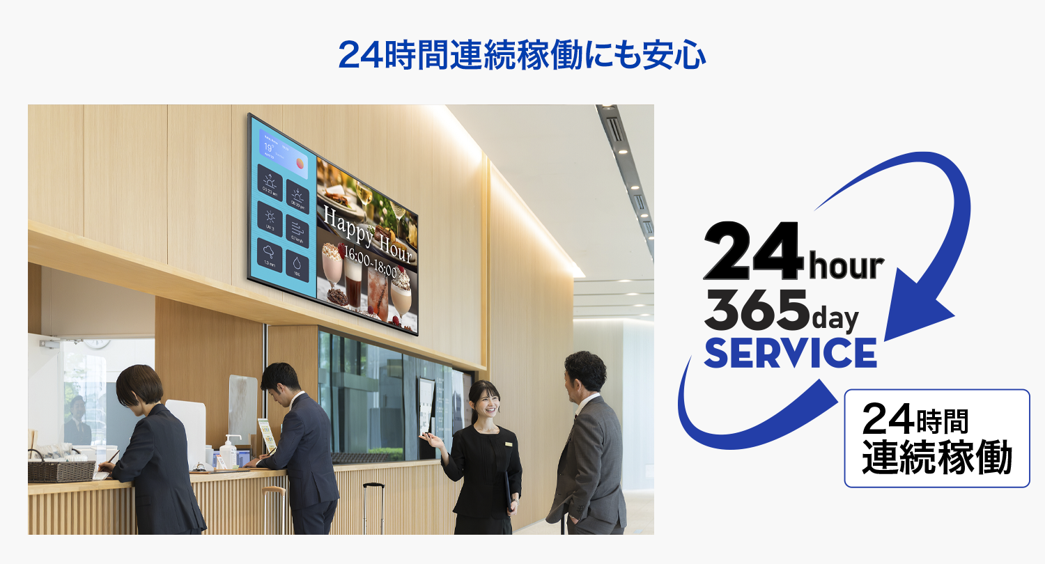 24時間連続稼働対応！