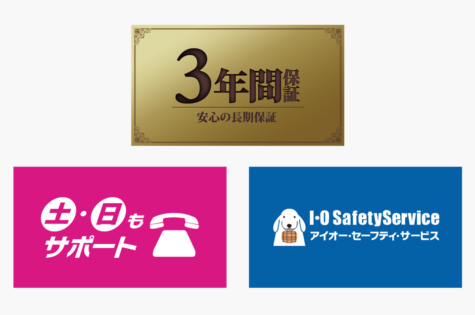 安心のアフターサービス