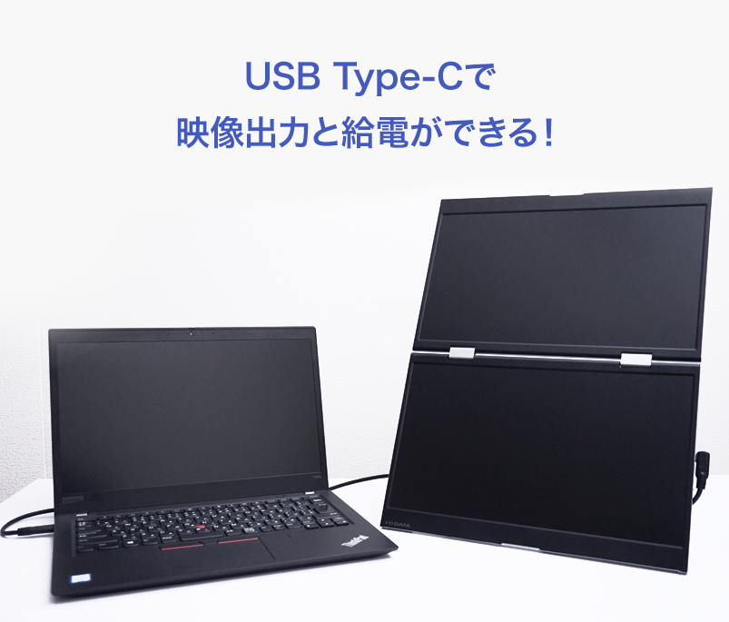 PCにケーブル1本を挿すだけ！USB Type-Cでスマート接続