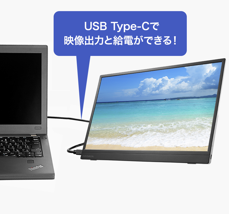 USB Type-C接続で電源不要・配線すっきり！USB Type-Cケーブルも標準添付