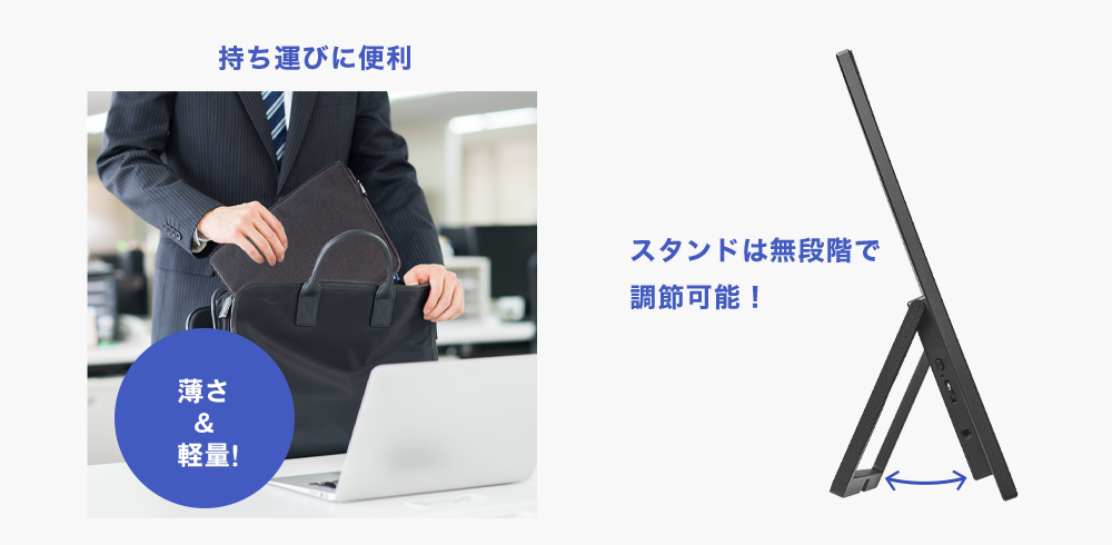 薄くて軽いから持ち運びラクラク！出先でもデュアル環境で効率アップ