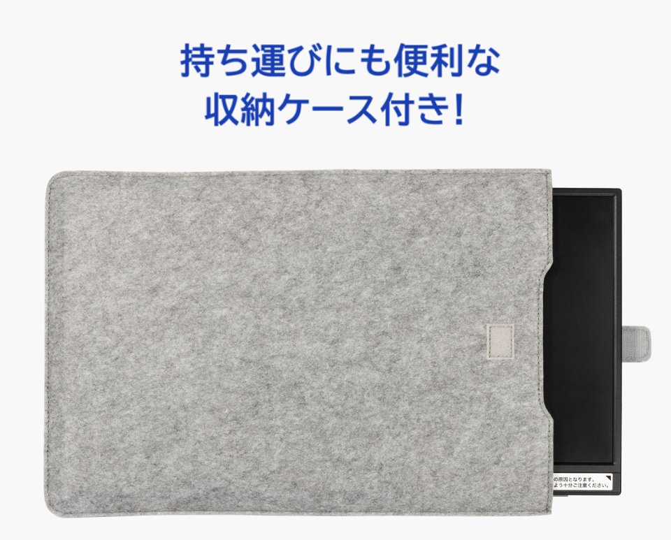 持ち運びにも便利な収納ケース付き！