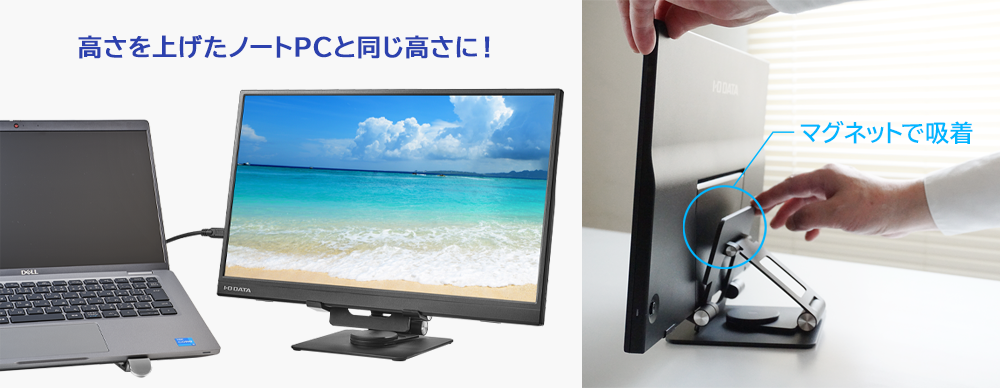 高さを上げたボートPCと同じ高さに！