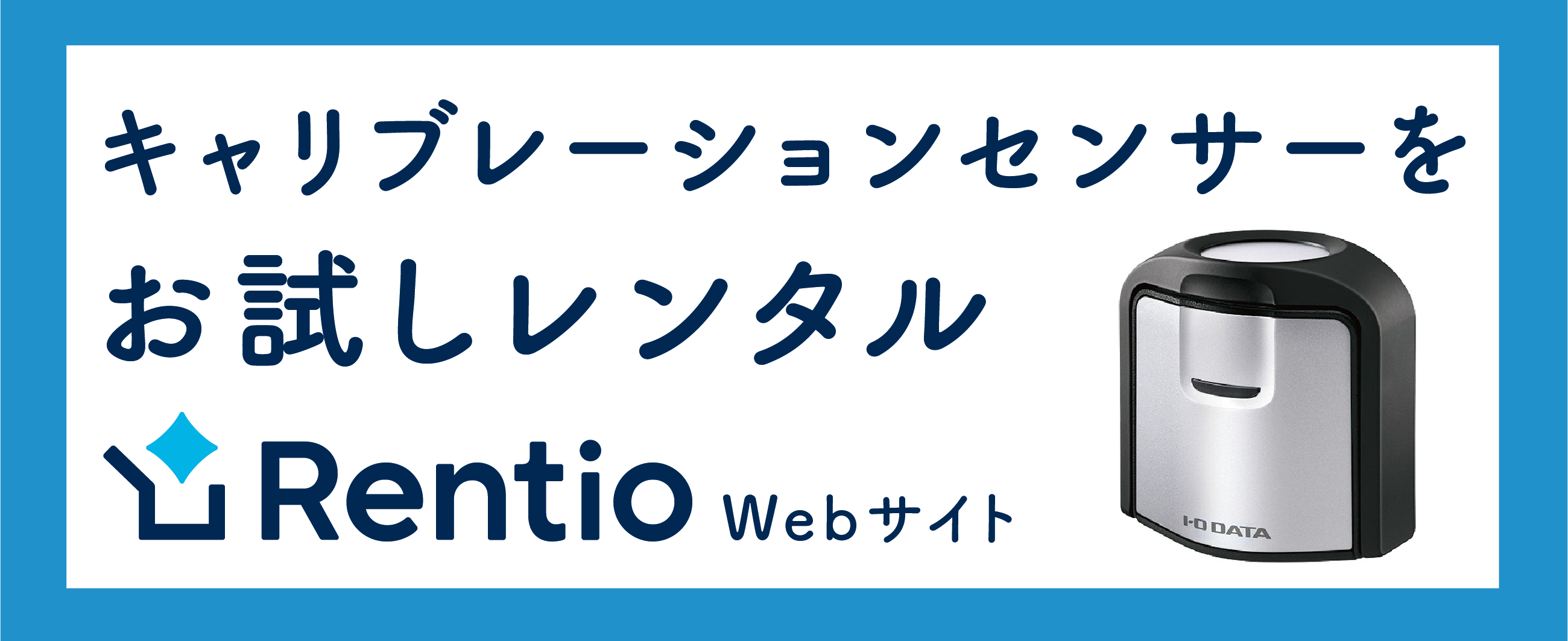 Rentio（レンティオ）Webサイト
