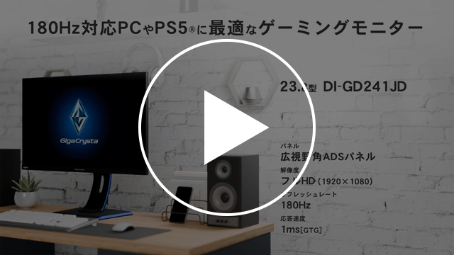 DI-GD241JD　動画紹介
