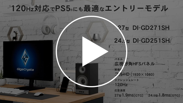 DI-GD251SH　動画紹介