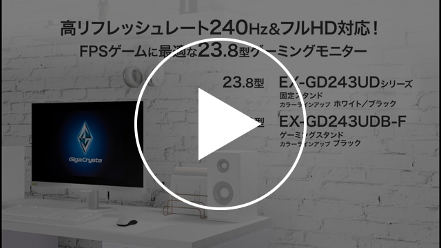 EX-GD243UDシリーズ　動画紹介