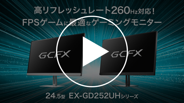 EX-GD252UHシリーズ　動画紹介