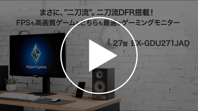 EX-GDU271JAD　動画紹介