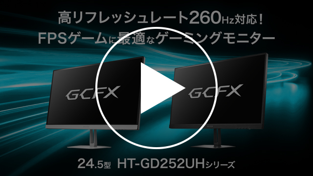 HT-GD252UHシリーズ　動画紹介