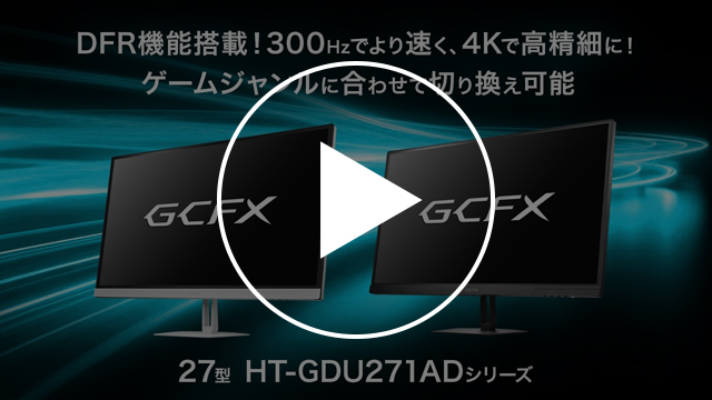 HT-GDU271ADシリーズ　動画紹介
