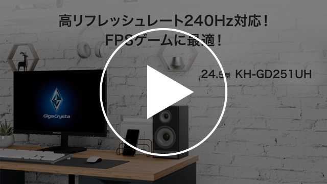 KH-GD251UH　動画紹介