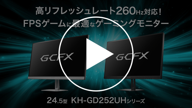 KH-GD252UHシリーズ　動画紹介