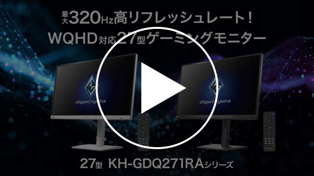 KH-GDQ271RAシリーズ　動画紹介1