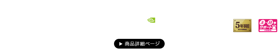 LCD-GC252UXB　商品詳細ページ