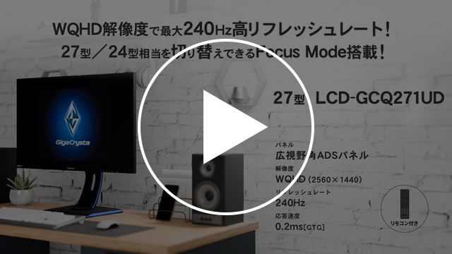 LCD-GCQ271UD　動画紹介1