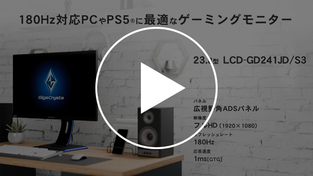 LCD-GD241JD/S3　動画紹介