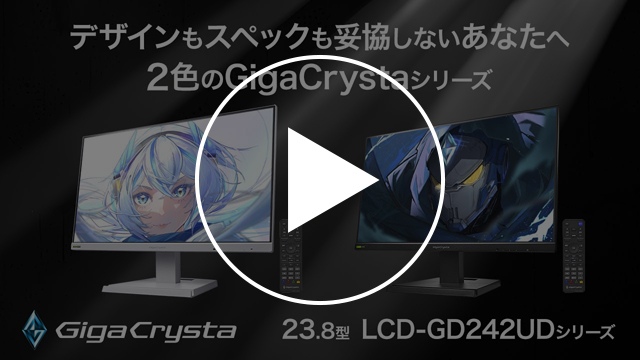 LCD-GD242UDシリーズ　動画紹介1